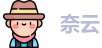 奈云官网登录